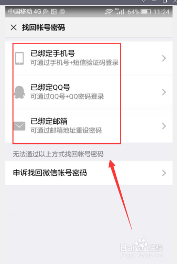 微信密码丢失了,没绑定手机号和qq号怎么找回?