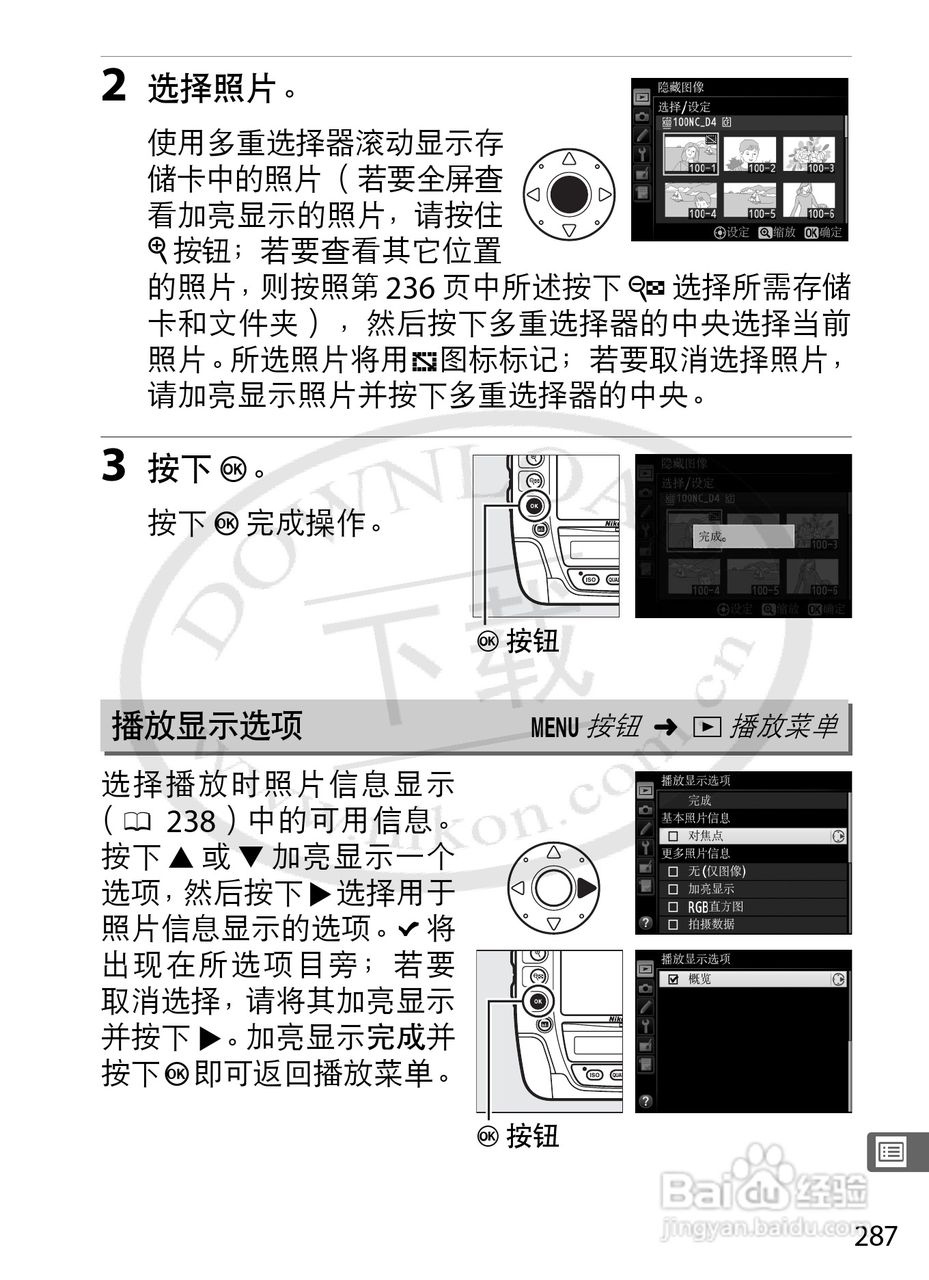 尼康d4数码相机使用说明书[33]