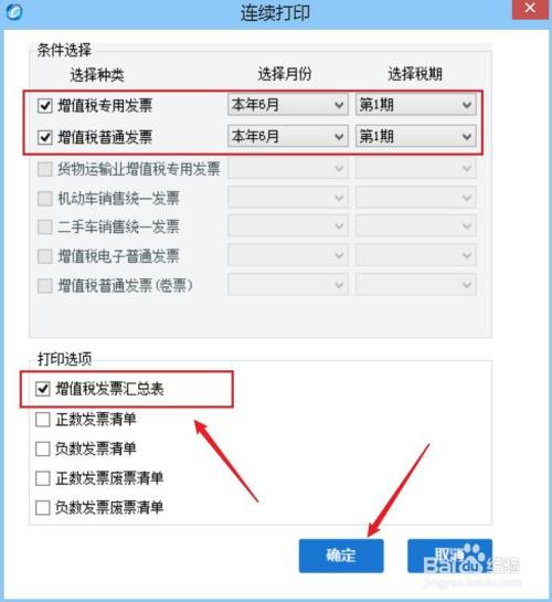 发票汇总表的打印步骤