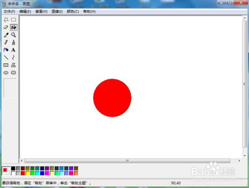 怎样在画图中绘制红色标准圆形