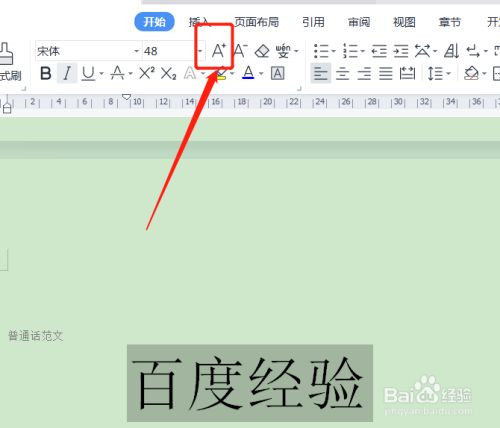 a4纸怎么横着打字最大