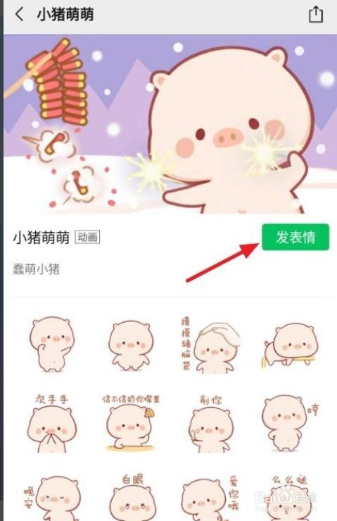 微信怎么添加小猪表情包