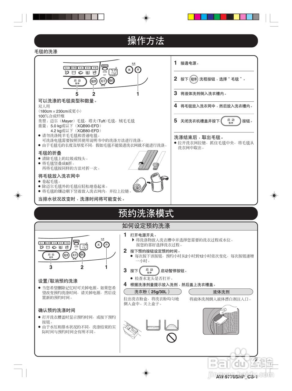 东芝xqb90-efd全自动洗衣机使用说明书