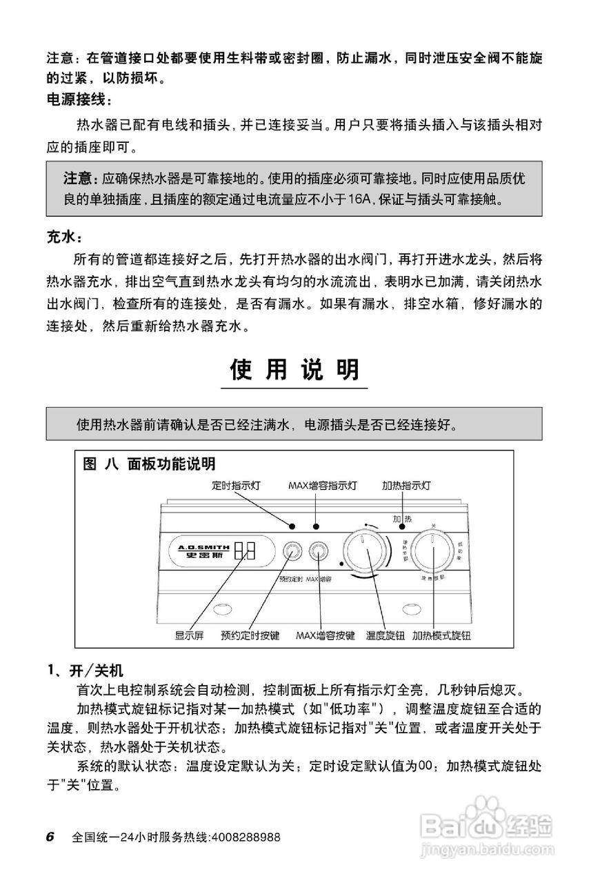 史密斯cewh-p5.热水器使用说明书