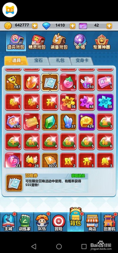 超级精灵球限定召唤召唤券如何获取