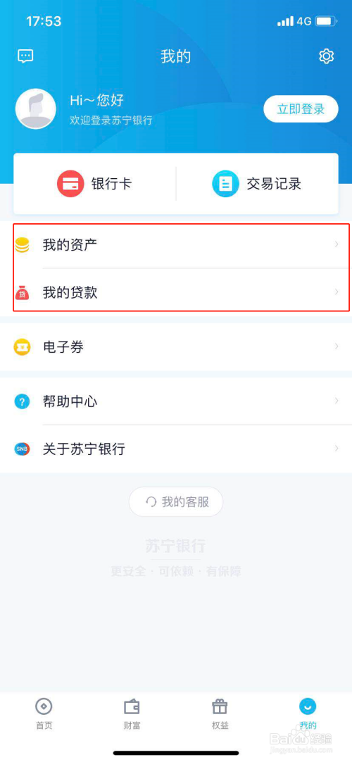 贷款还款时,请提前将应还金额"转入"到苏宁银行还款账户中,并且
