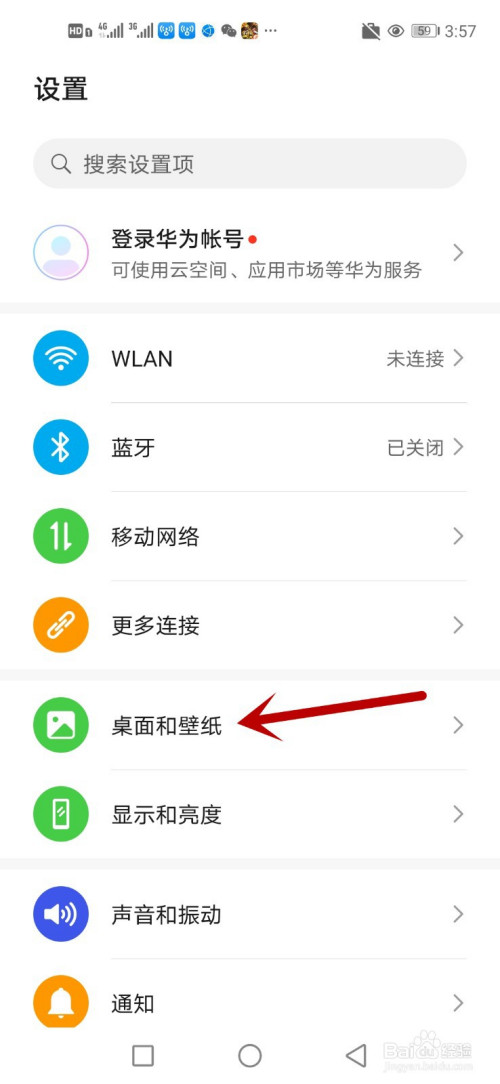 华为手机的桌面壁纸怎么设置