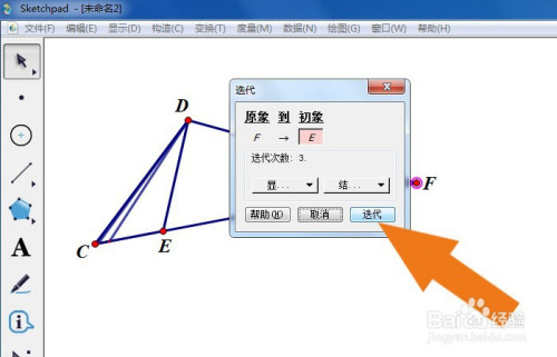 几何画板软件中怎样绘制三角形迭代图形