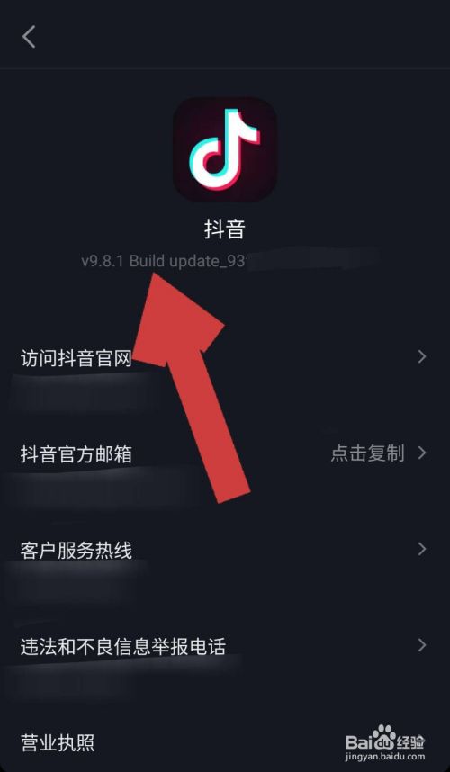 抖音短视频app在哪看当前使用版本的版本号