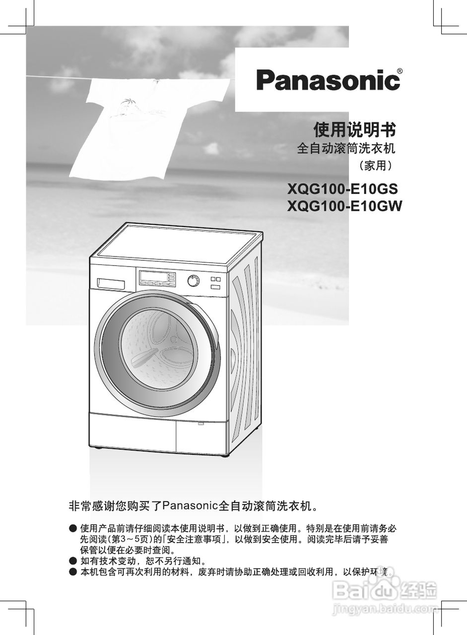 松下xqg100-e10gs洗衣机说明书:[1]