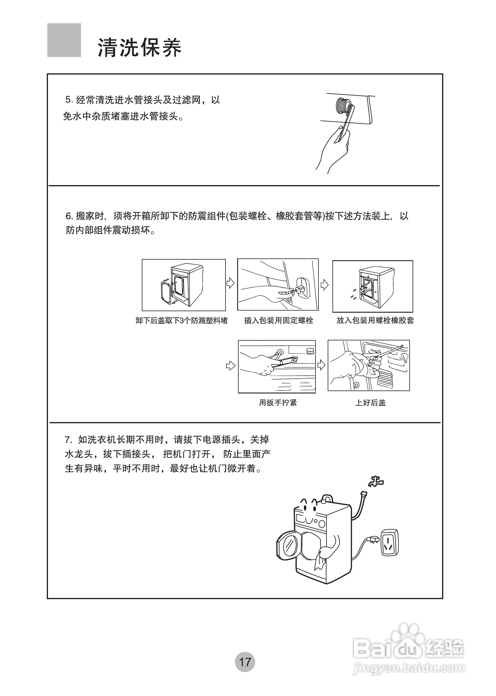 海尔xqg50-bs808a洗衣机使用说明书:[2]