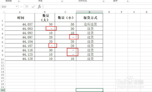 将excel表格中的0值变成横线