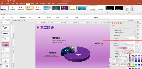 如何把ppt背景设置成为渐变颜色