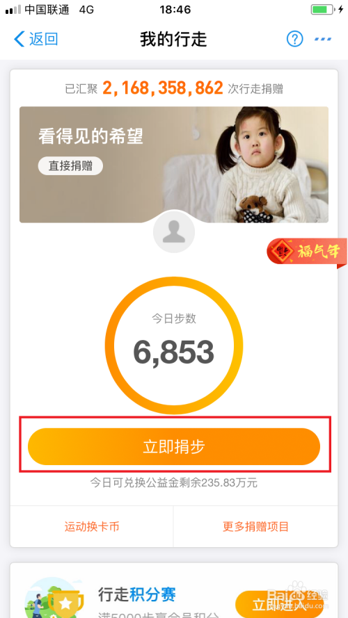 支付宝爱心捐赠怎么用,怎么通过行走的步数捐赠
