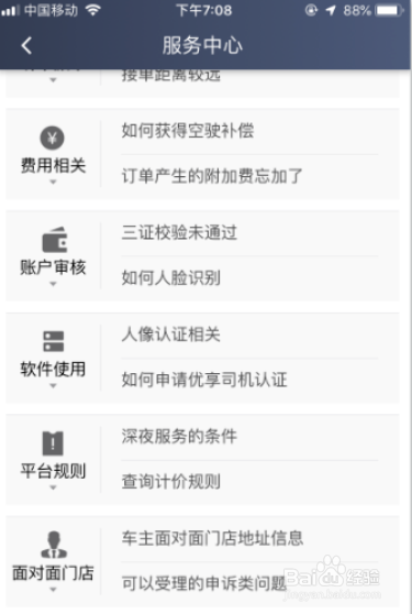 滴滴车主电话怎么转人工