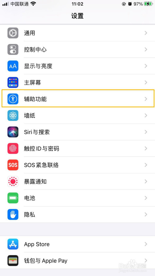 在"设置"界面中,选择"辅助功能"选项.
