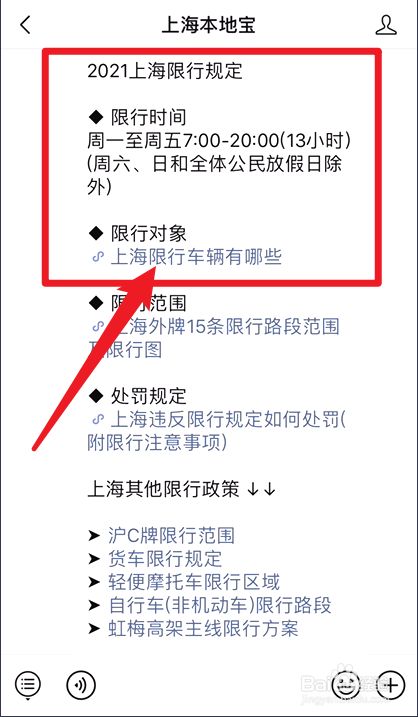 2021上海限行新规怎么查