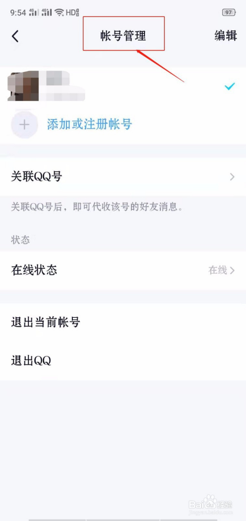 qq怎么显示开车中?