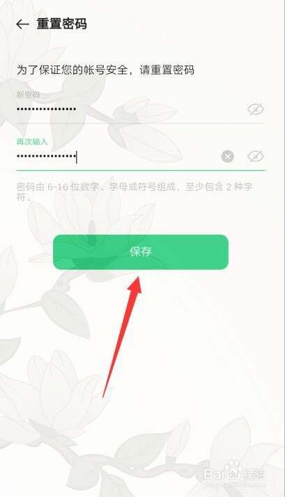 在重置密码界面输入新的密码,点击【保存】.