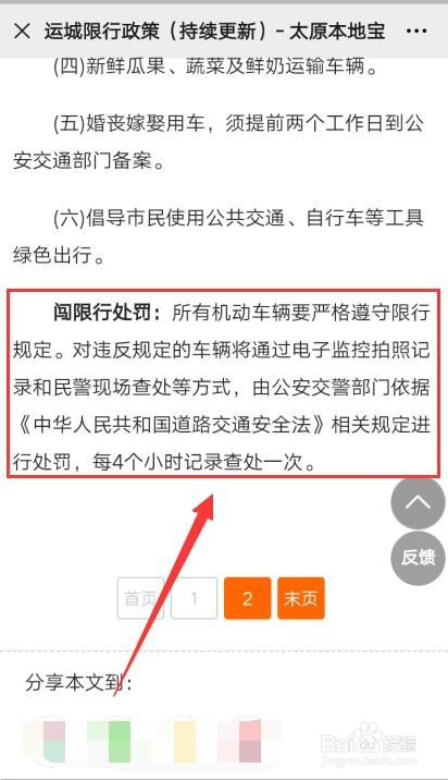 运城限行开车怎么处罚