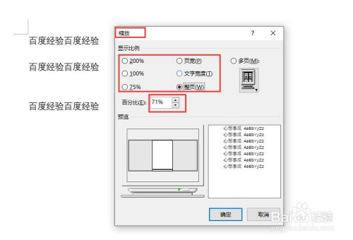 word2016文档如何设置页面的缩放比例