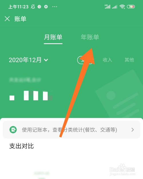 2020微信年度账单怎么查看