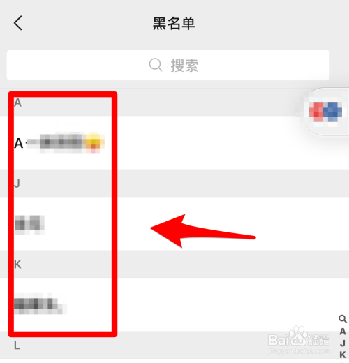 如何查看微信黑名单里有哪些人?