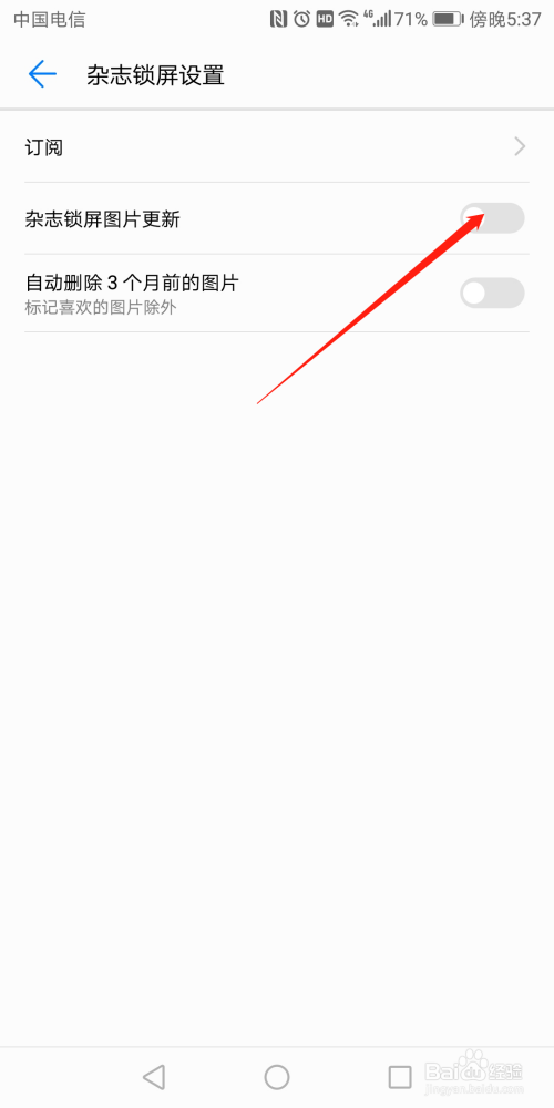 华为麦芒六手机如何关闭杂志相册图片自动更新