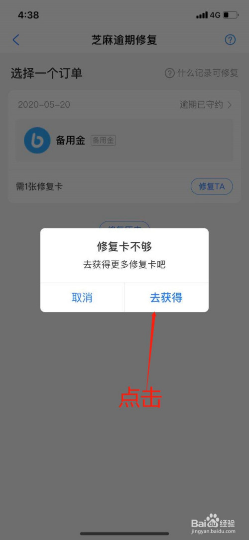 支付宝芝麻信用逾期怎么修复逾期记录?
