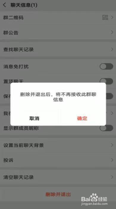 微信群怎么解散