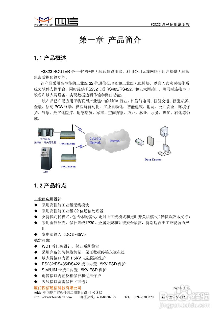 四信f3623 gprs路由器使用说明书:[1]