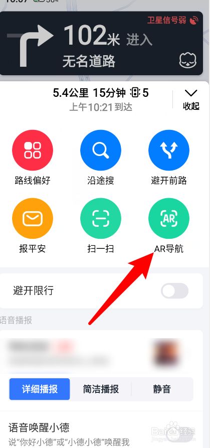 高德地图ar怎么开