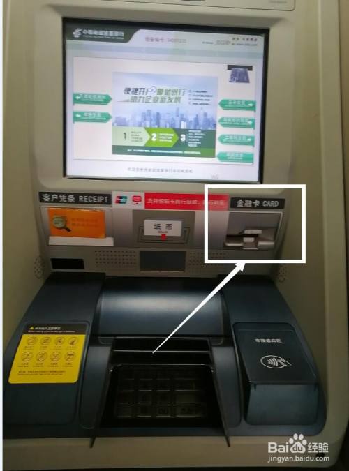 找到邮政atm机,按照图中所示插卡口,插入银行卡.