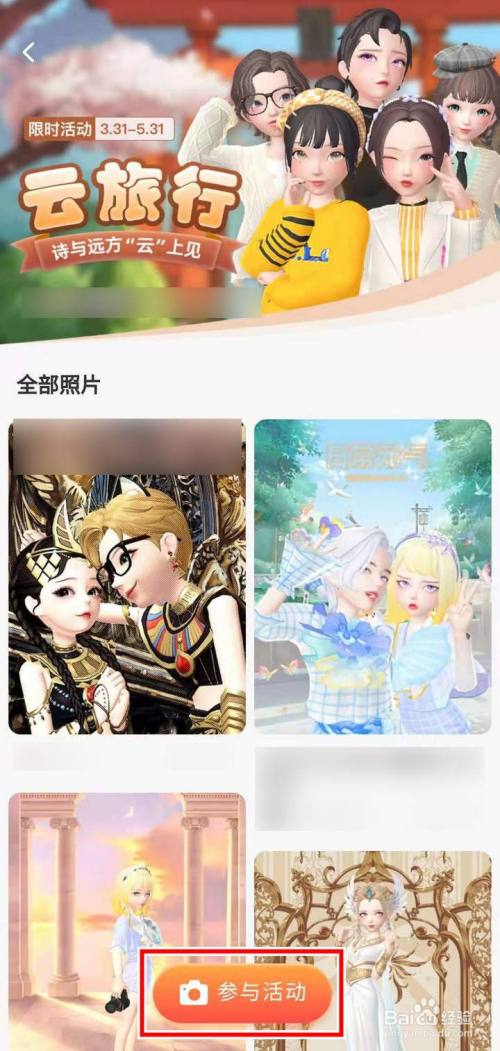 淘宝人生怎么参加云旅行主题拍照活动