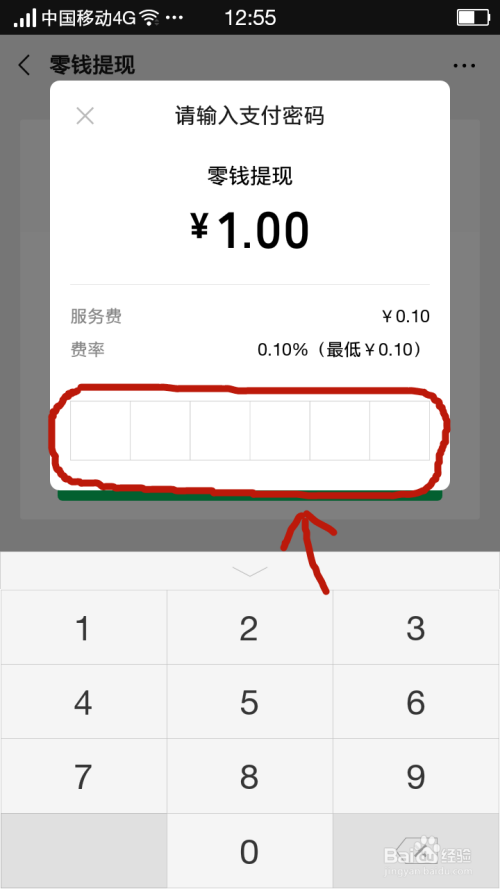 游戏/数码 手机 > 手机软件  7 在如下图1输入支付密码,微信提现成功.