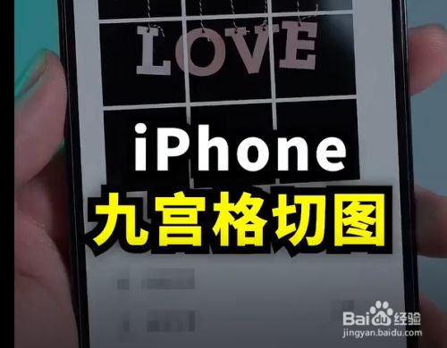 iphone手机九宫格切图教程