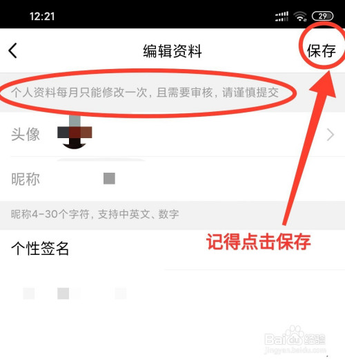 怎么编辑自己的qq看点个人信息?