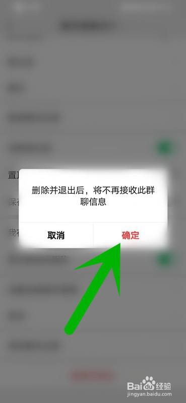 如何退出微信群?