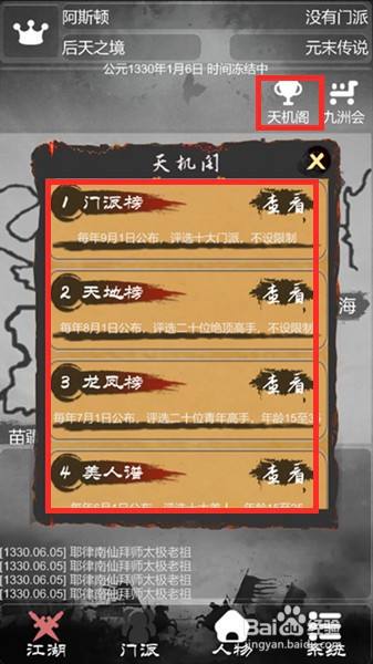 灸热江湖攻略