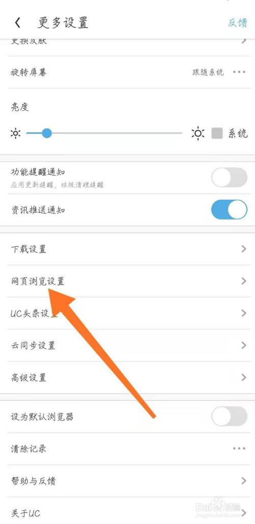 uc浏览器怎么设置电脑版浏览网页?