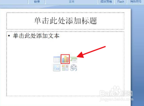 ppt怎么设置背景图片