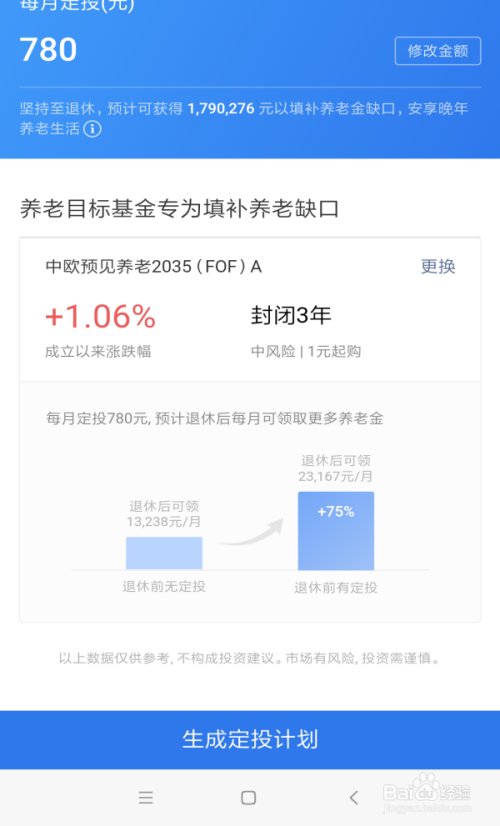 如何用理财通养老专区新出的养老金计算器算差额