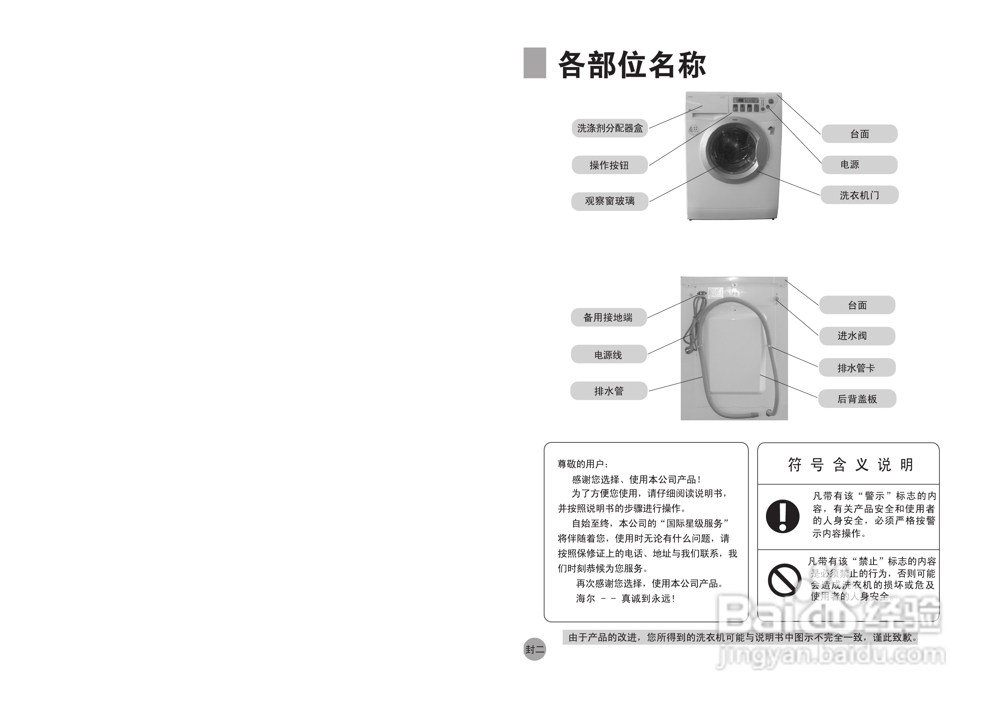 海尔xqg50-s1216洗衣机使用说明书