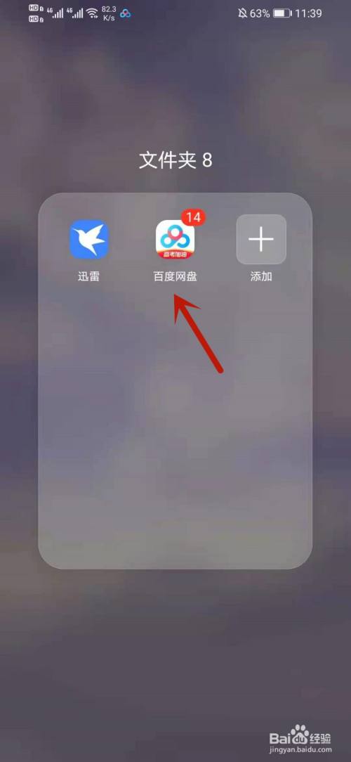 百度网盘文件照片丢失怎么办