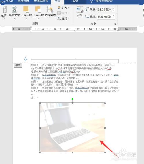 word怎样调整图片水印对比度或亮度