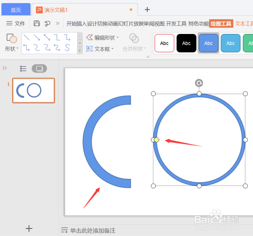 ppt怎么画半圆环