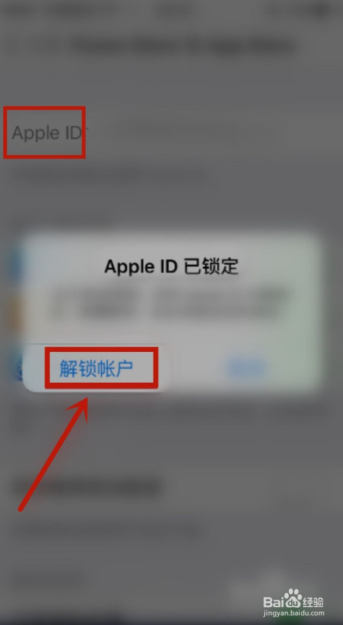 第二, 点击【apple id账号】后出现apple id已锁定窗口,点击【解锁