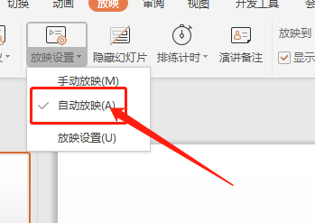 ppt幻灯片如何设置自动播放