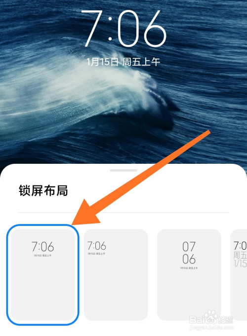 小米手机怎么更改锁屏时间样式