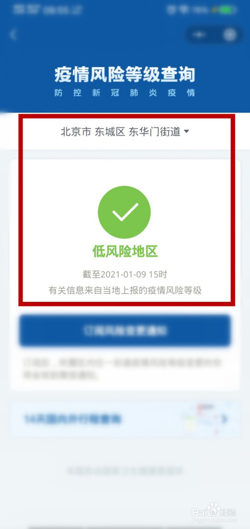 怎么查询当地疫情风险等级